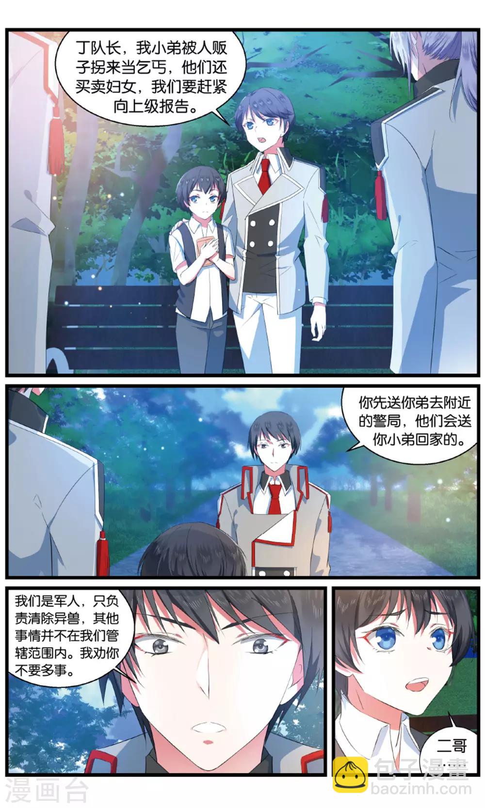 第93话 女装大佬上线1-第93话