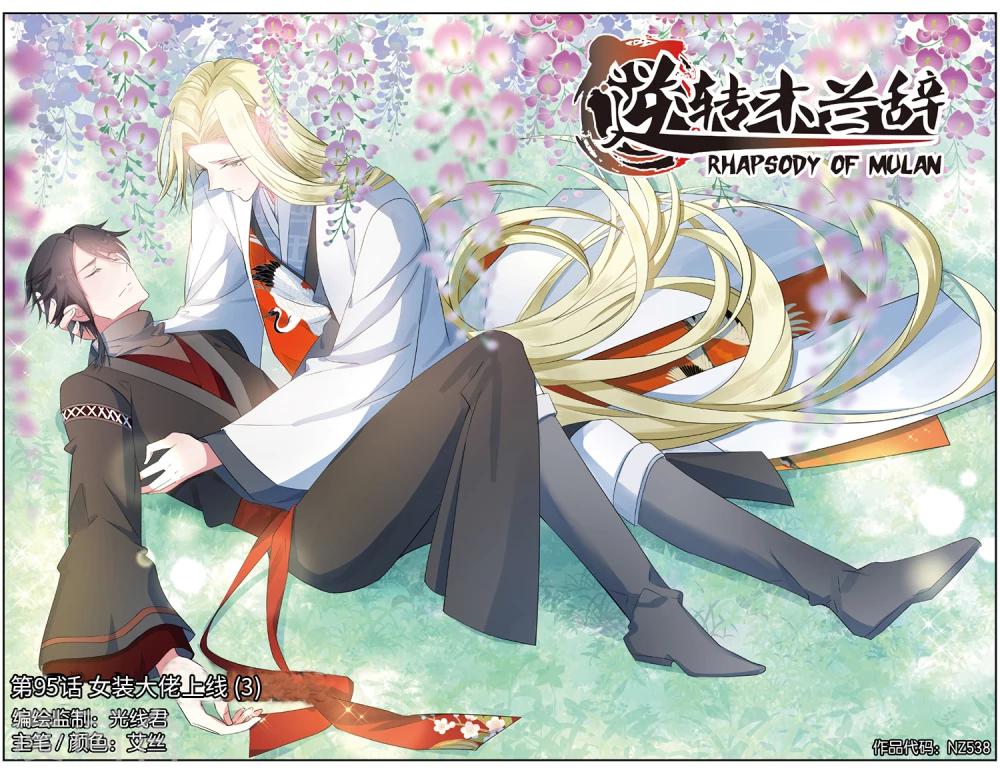 第95话 女装大佬上线3-第95话