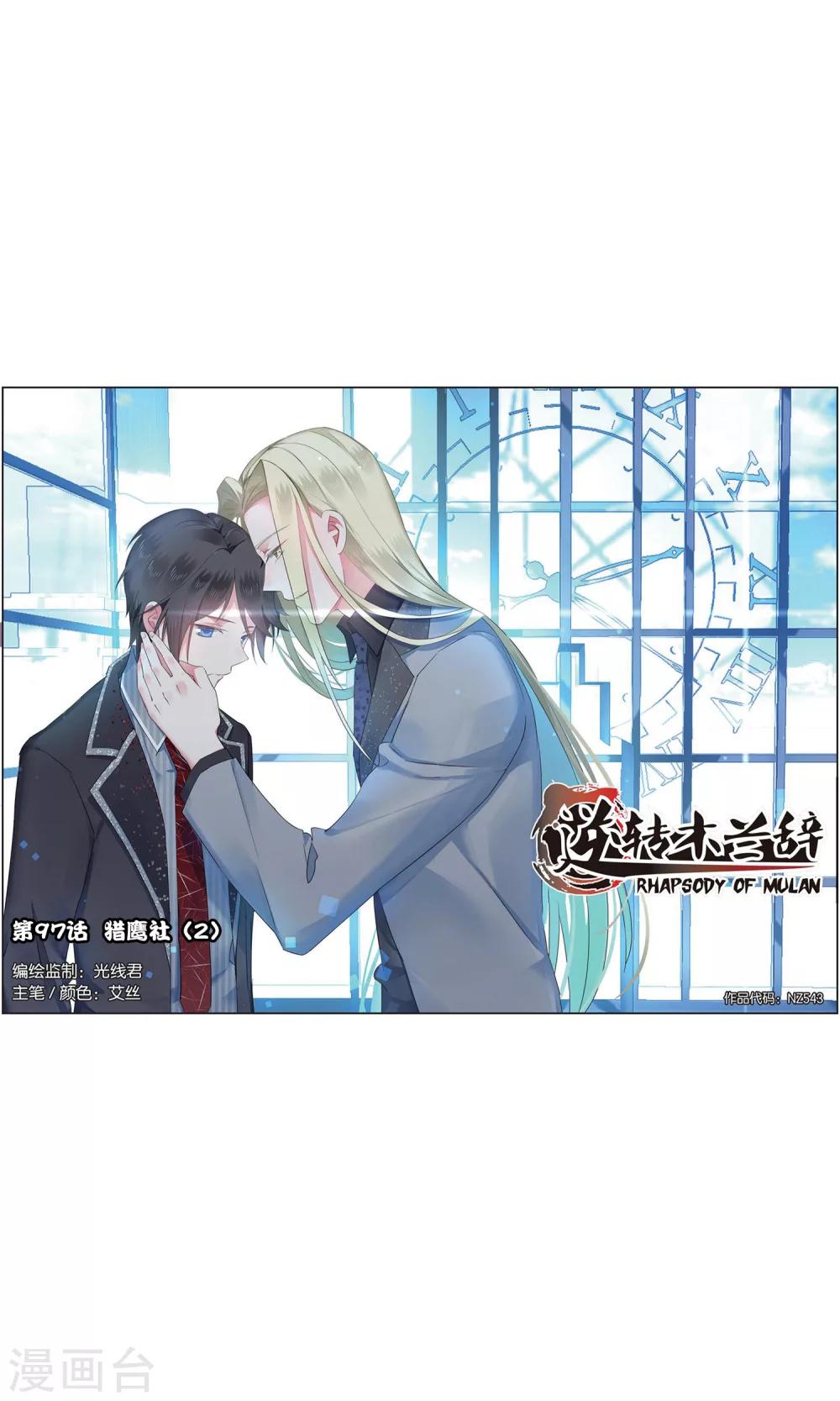 第97话 猎鹰社2-第97话