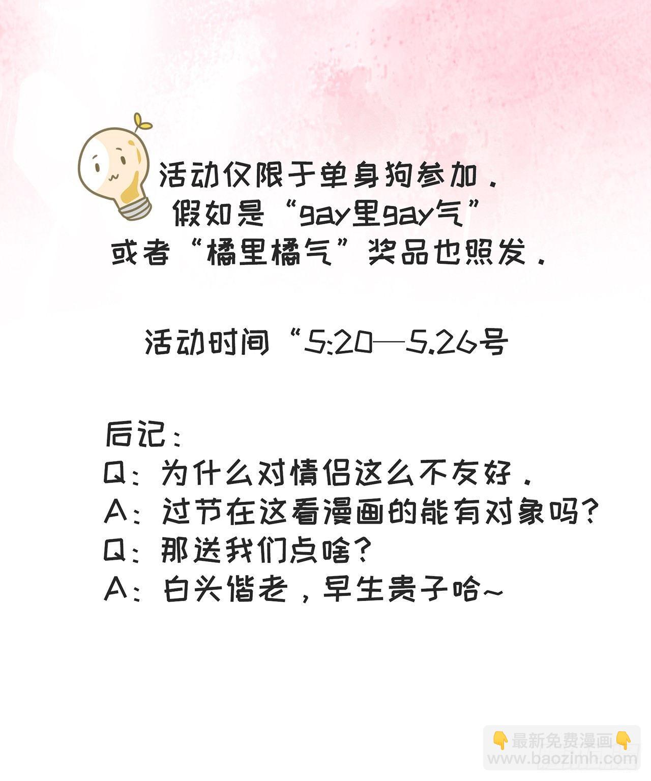 520：秦先生的520-第13话