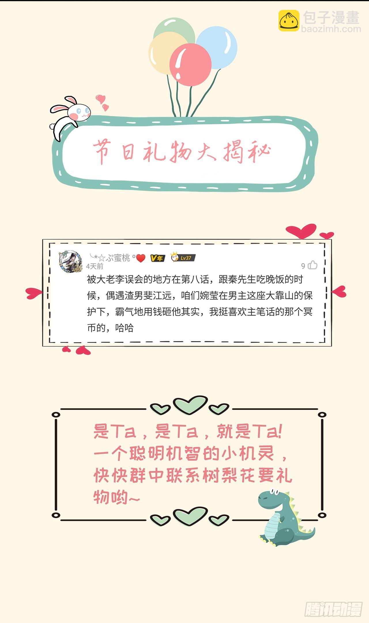 第15话 装绿茶谁不会-第17话