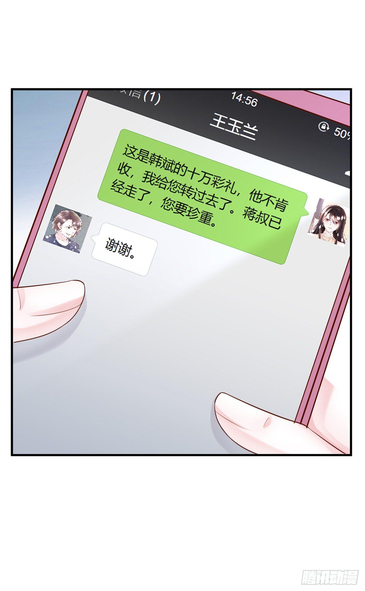 第19话 蒋菲菲，你给我等着！-第21话