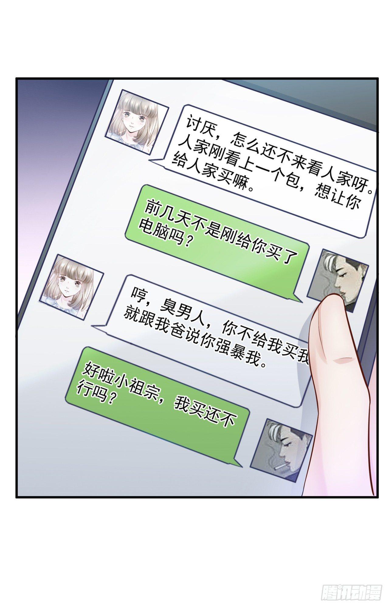 第19话 蒋菲菲，你给我等着！-第21话