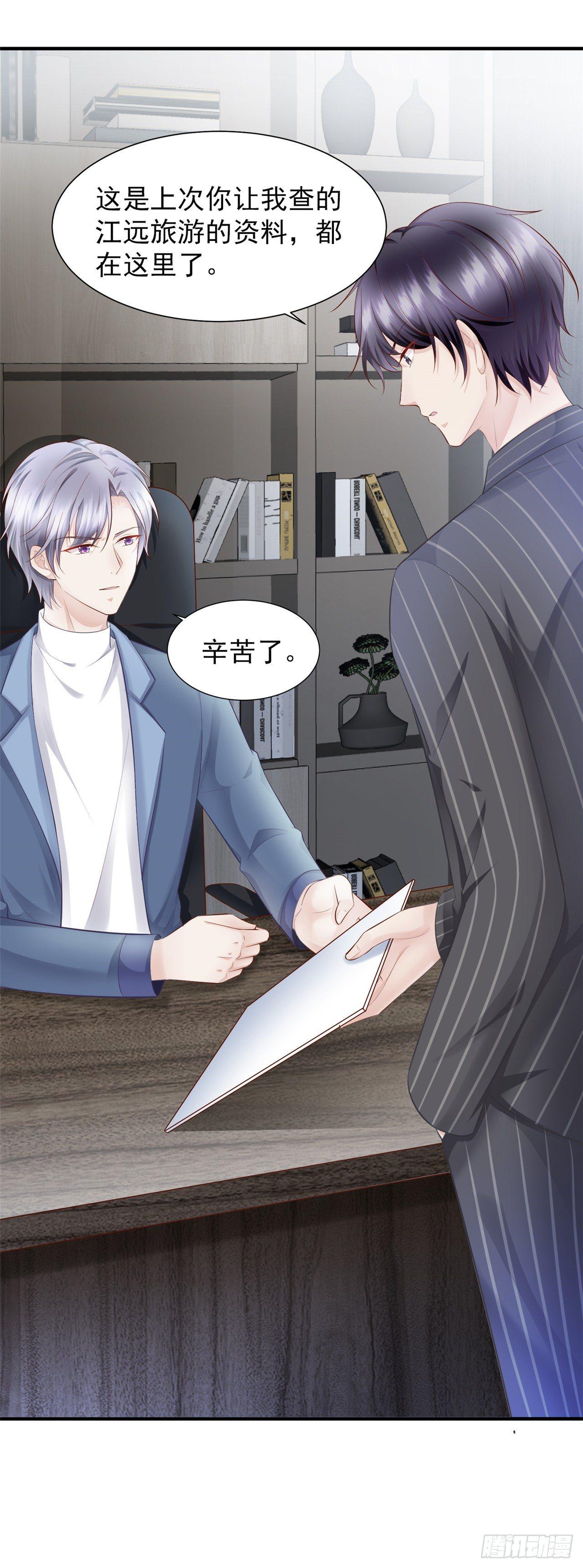 第19话 蒋菲菲，你给我等着！-第21话