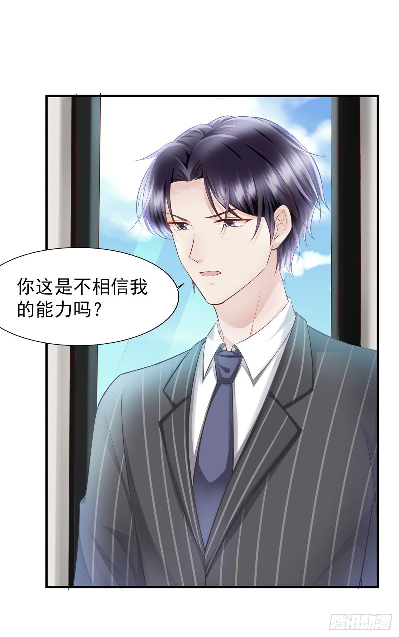 第19话 蒋菲菲，你给我等着！-第21话