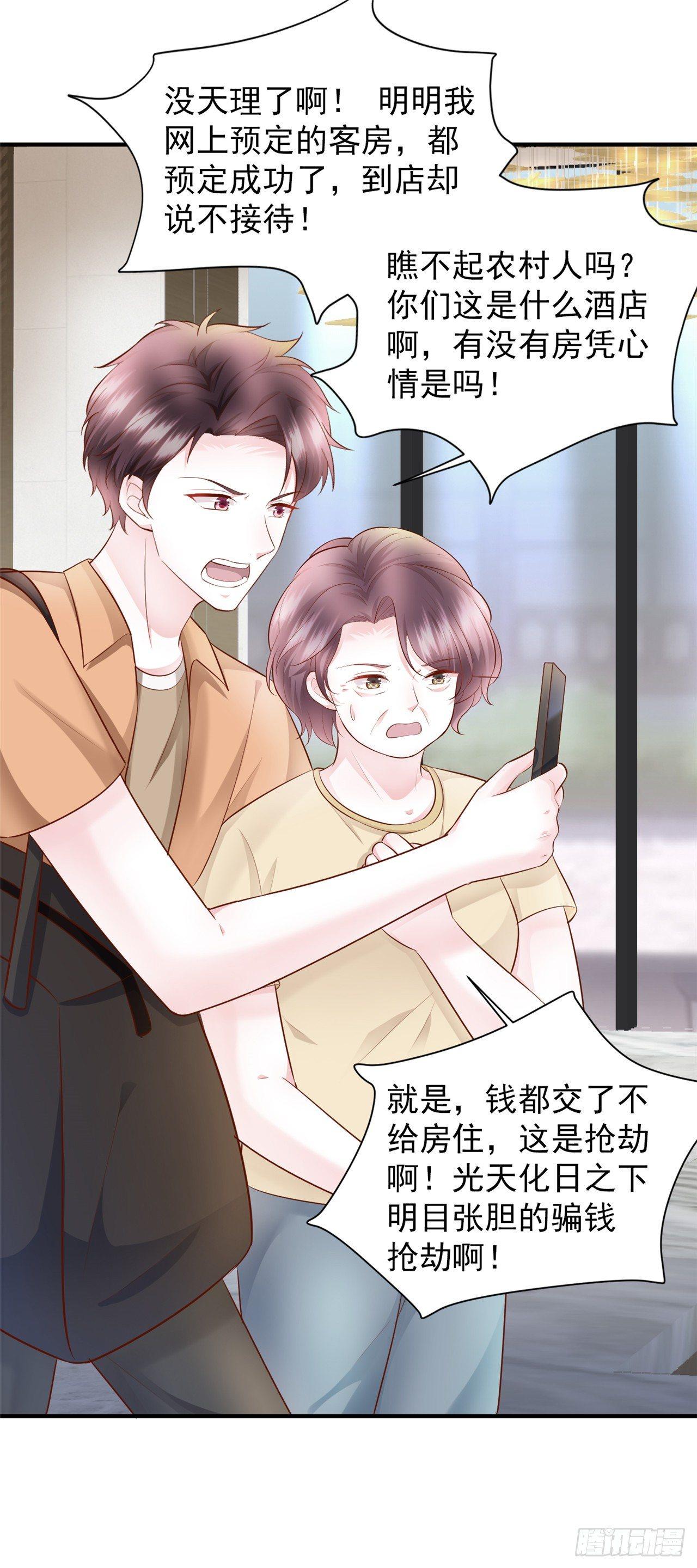 第19话 蒋菲菲，你给我等着！-第21话