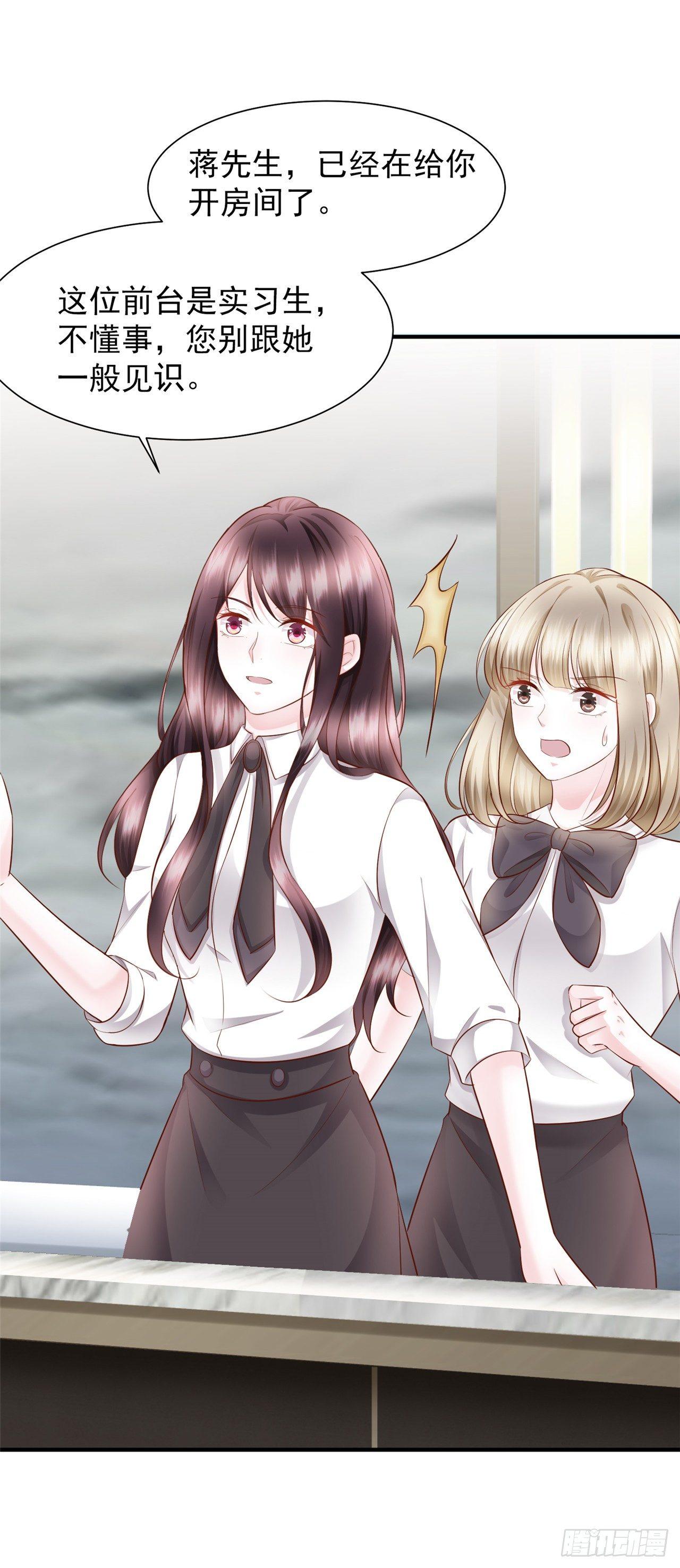 第19话 蒋菲菲，你给我等着！-第21话