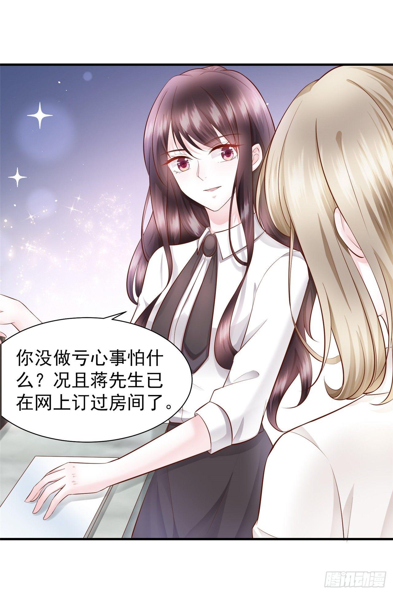 第19话 蒋菲菲，你给我等着！-第21话