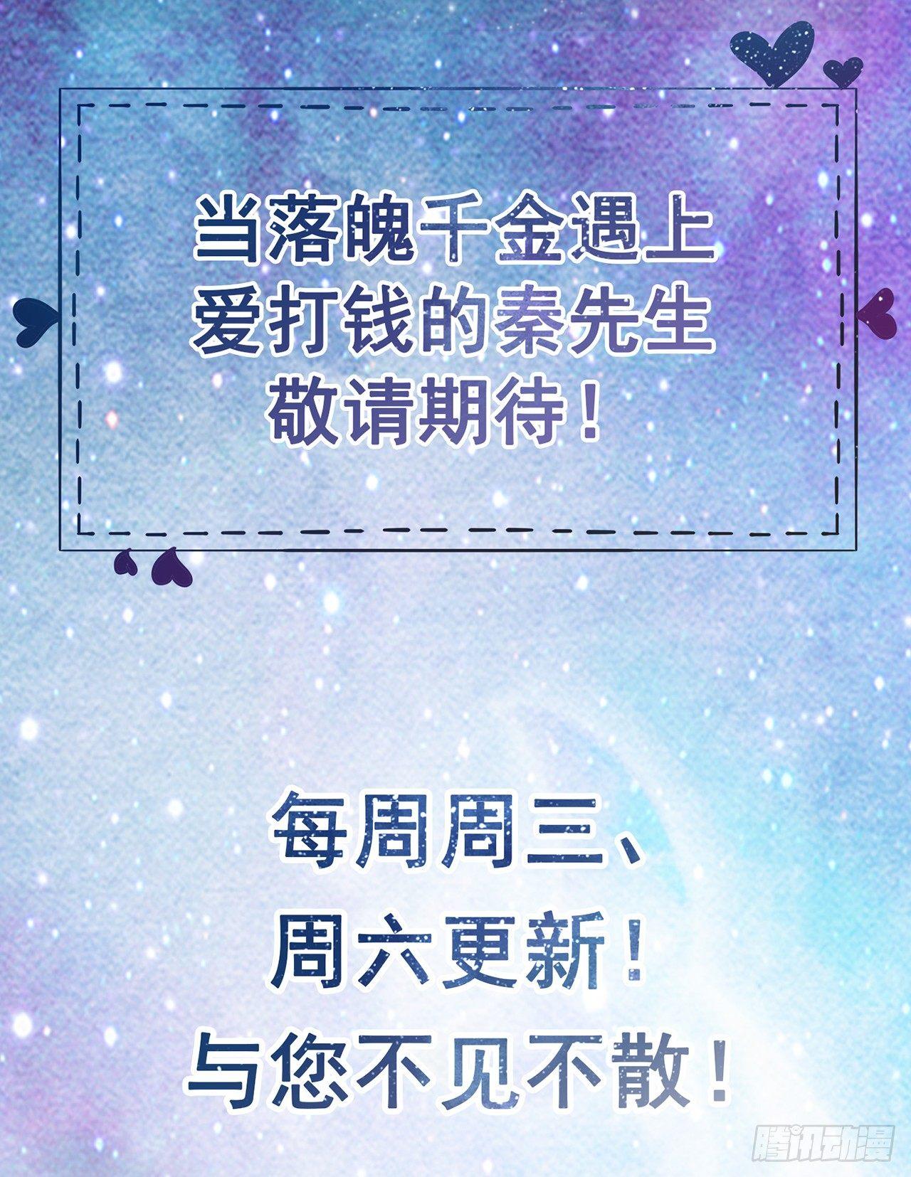 第19话 蒋菲菲，你给我等着！-第21话