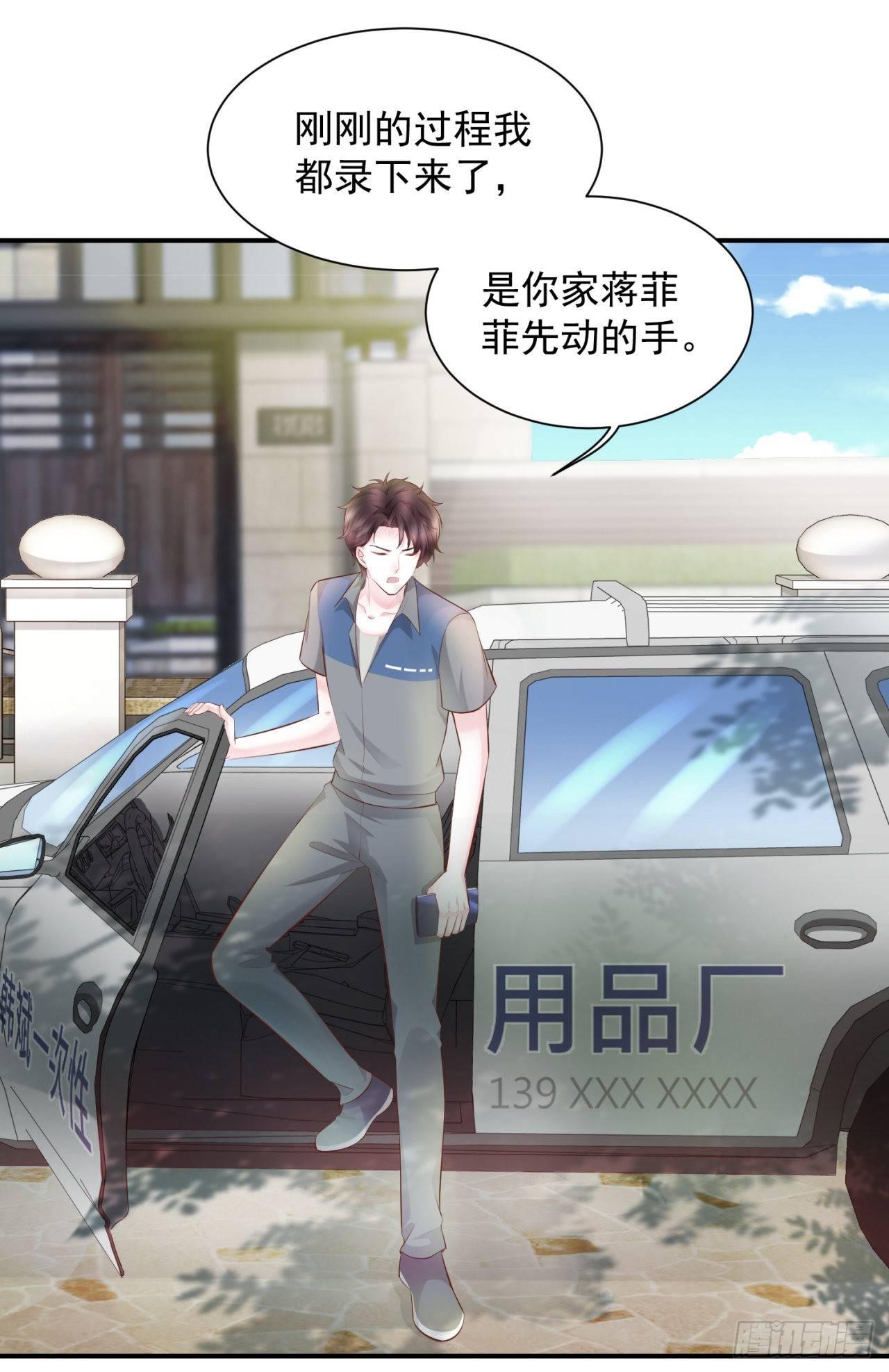 第29话 手撕白莲花-第31话