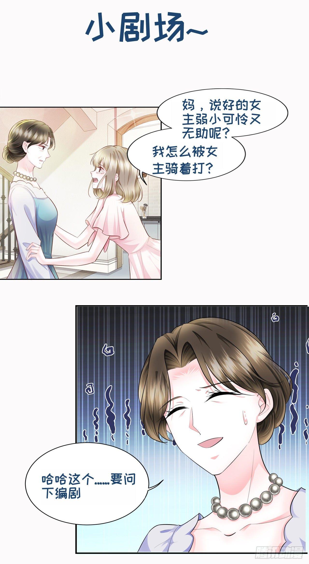 第29话 手撕白莲花-第31话