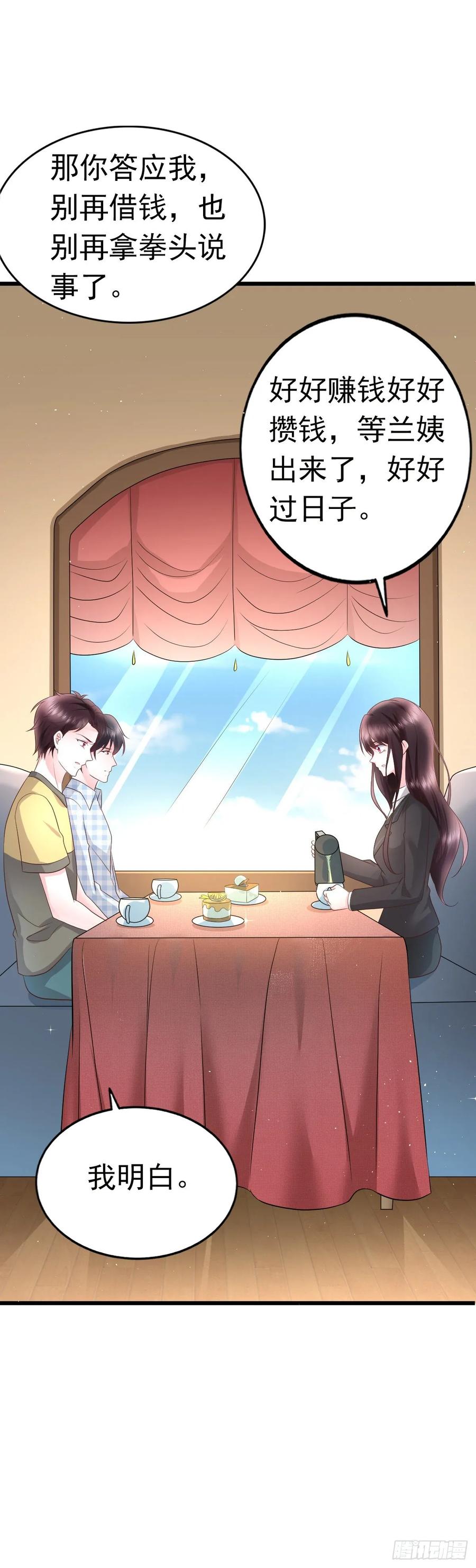 第35话 重要投资人-第37话