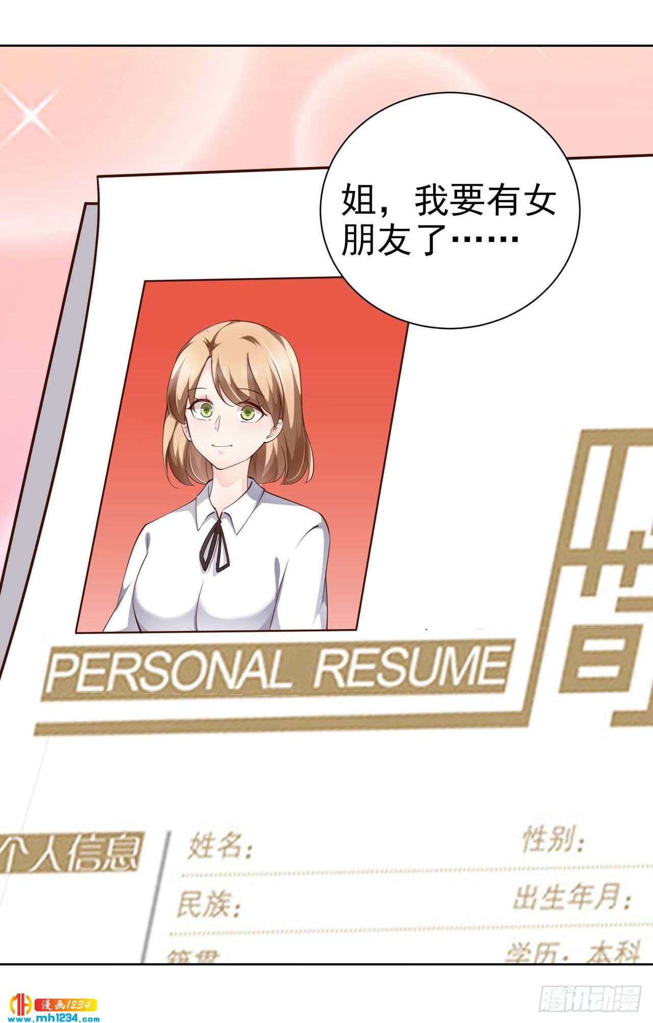 第50话 我要恋爱了-第53话