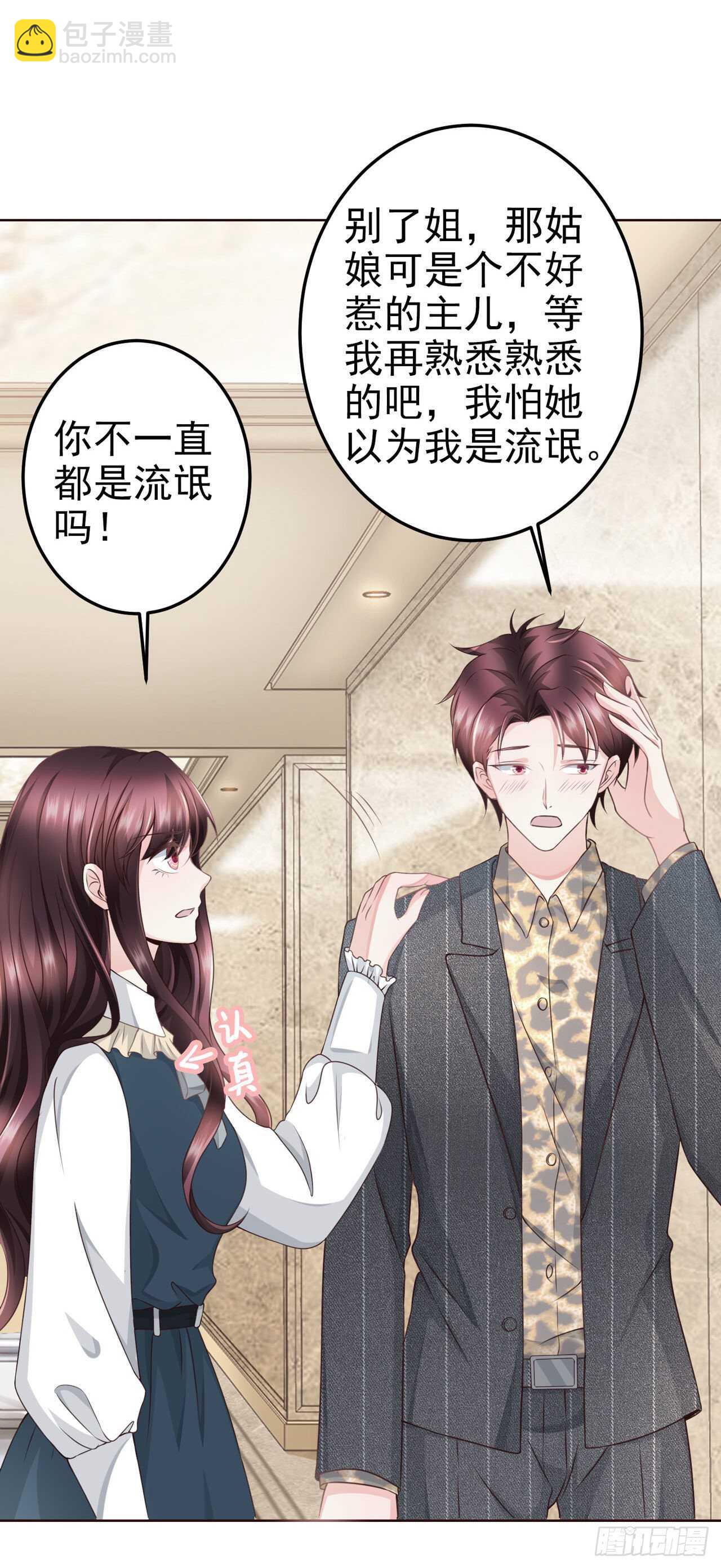 第58话 有点吃醋了-第33话