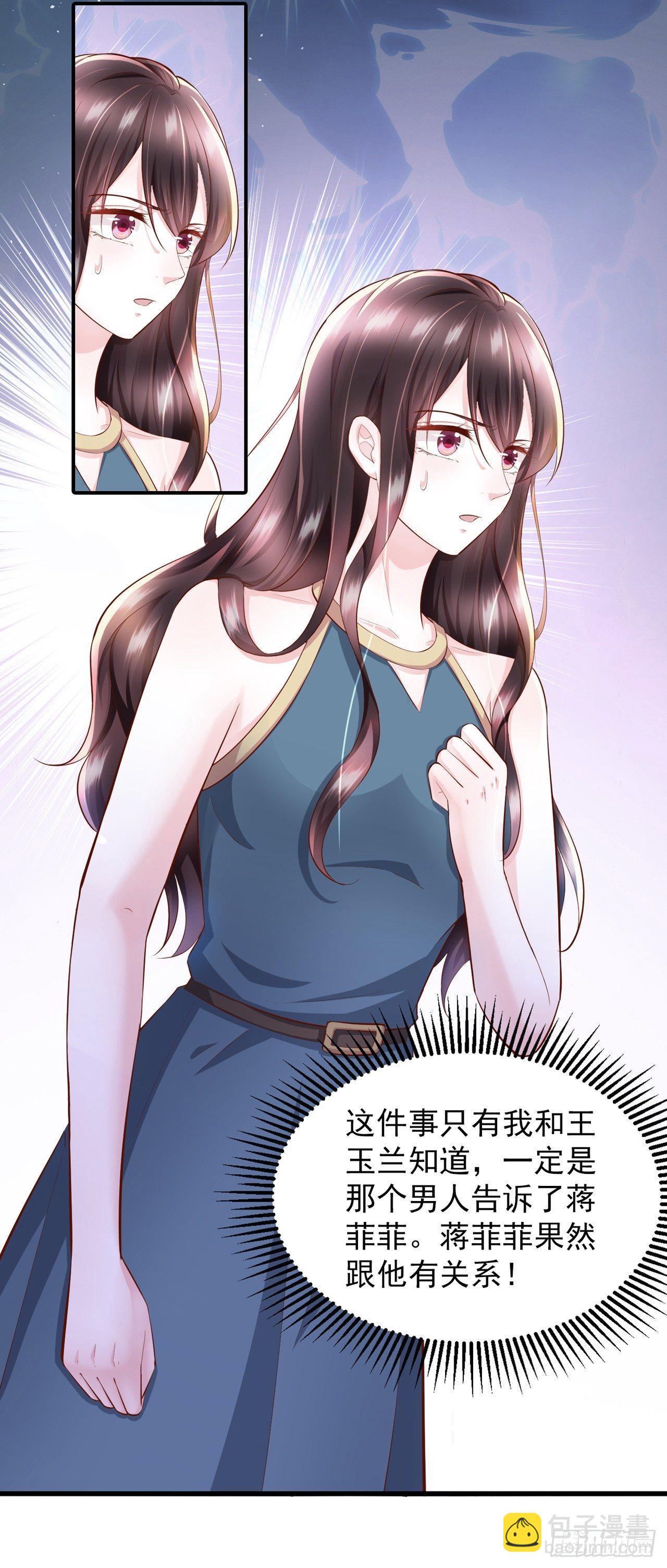 第8话 秦先生，她一点都不干净-第9话