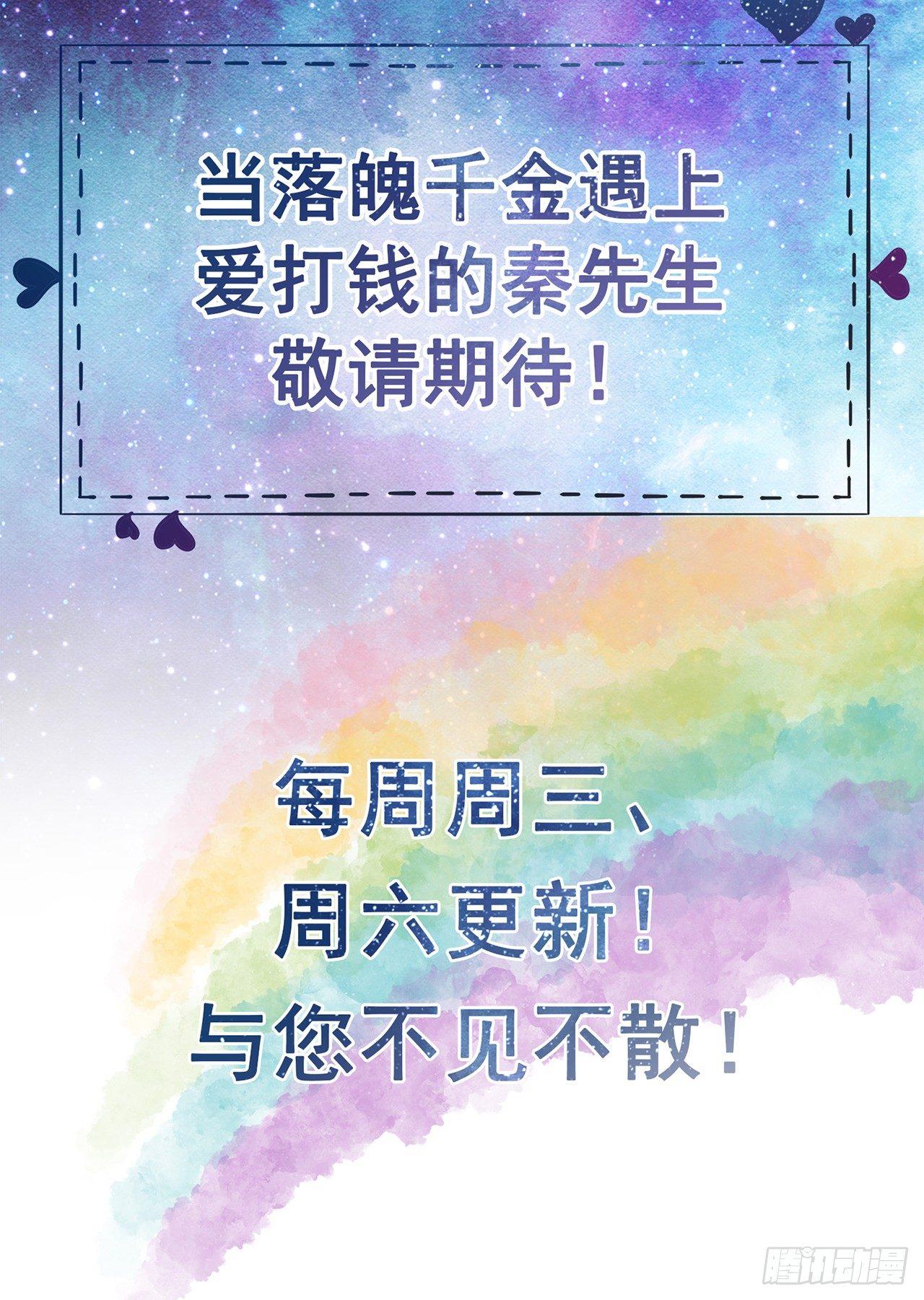 第8话 秦先生，她一点都不干净-第9话