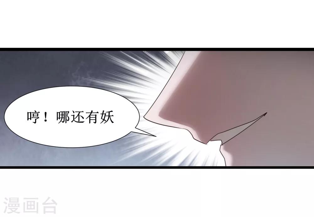 逆转仙途 - 第94话 挽回一切 - 1