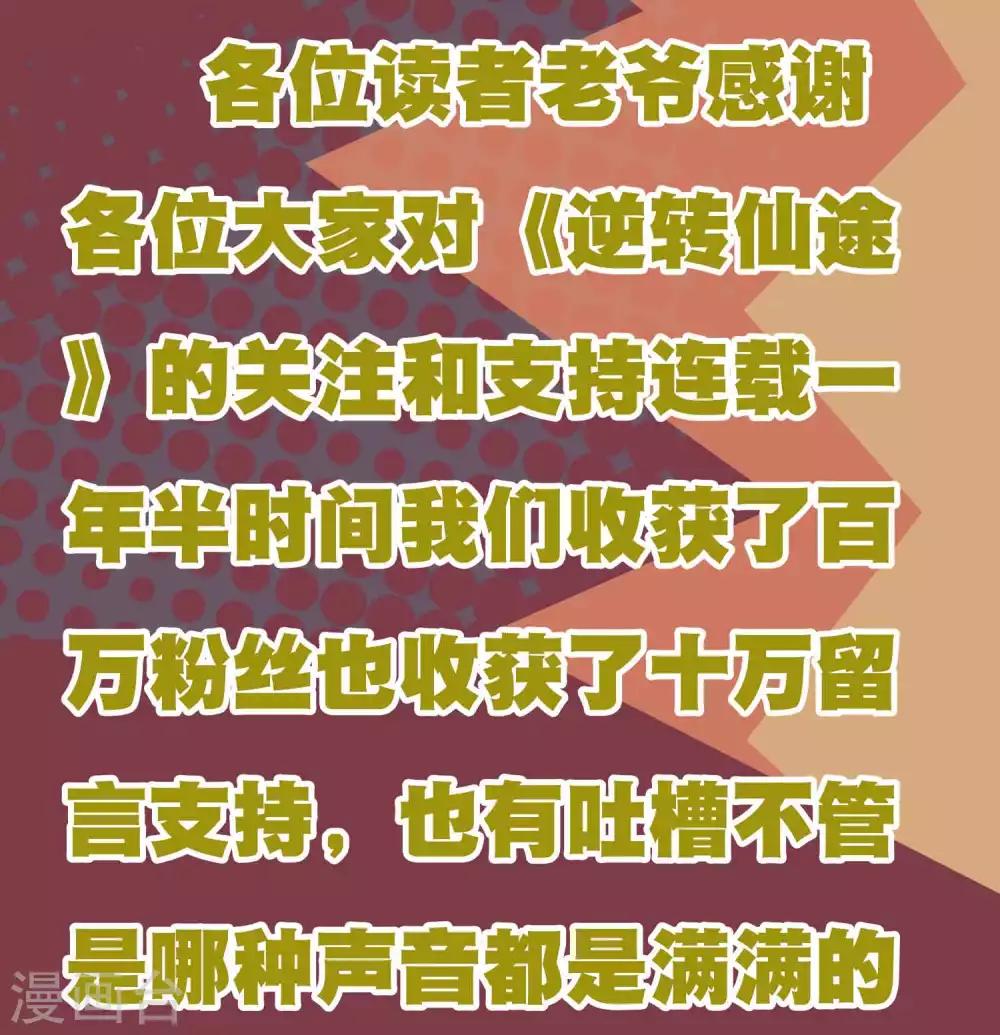 逆转仙途 - 周末互动 吐槽大会第一期 - 2