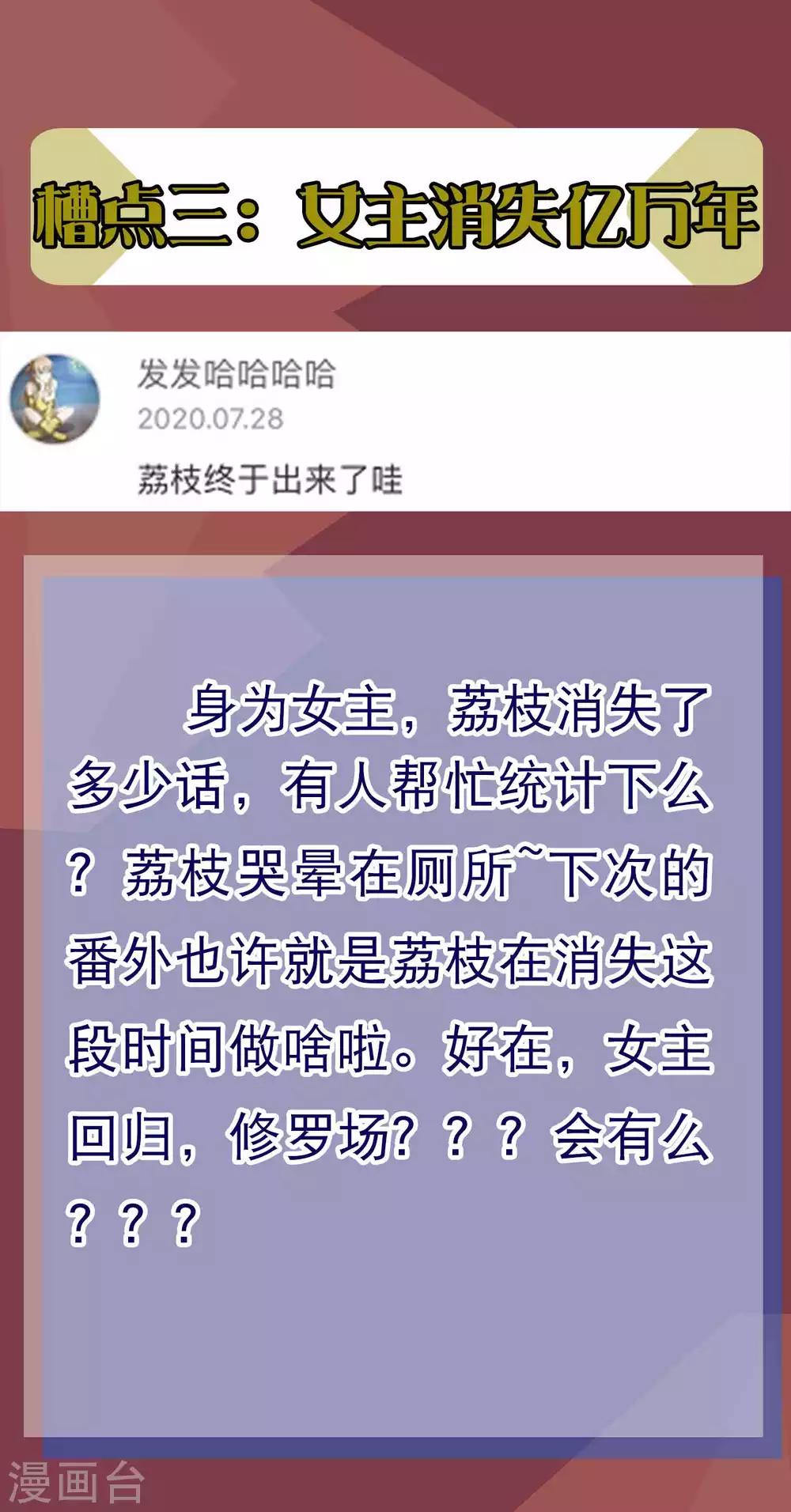 逆转仙途 - 周末互动 吐槽大会第一期 - 1