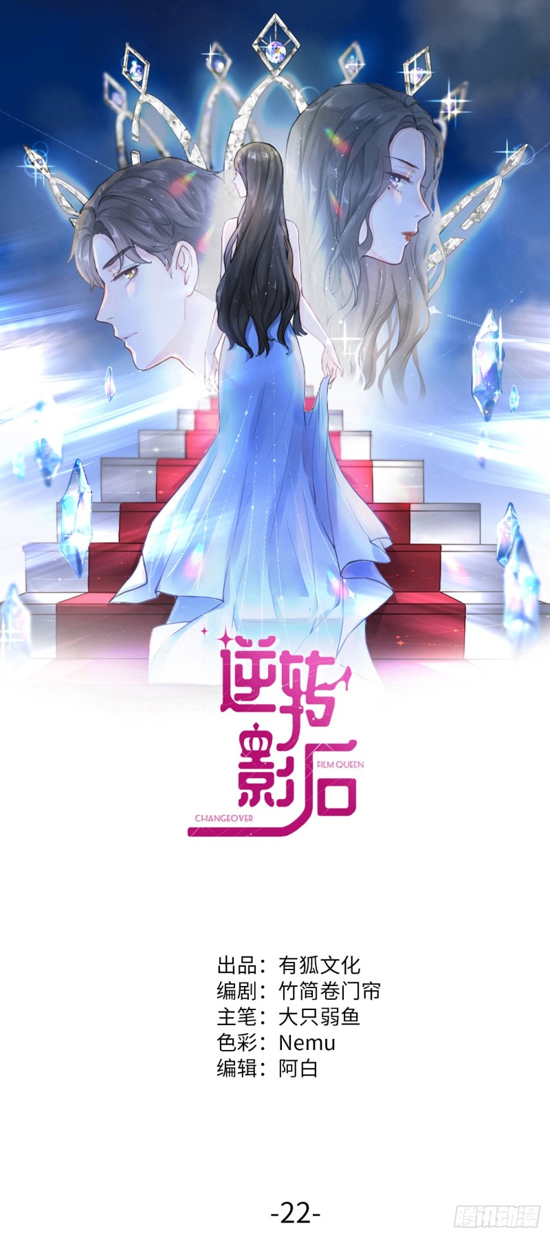 第22话 试镜-第23话