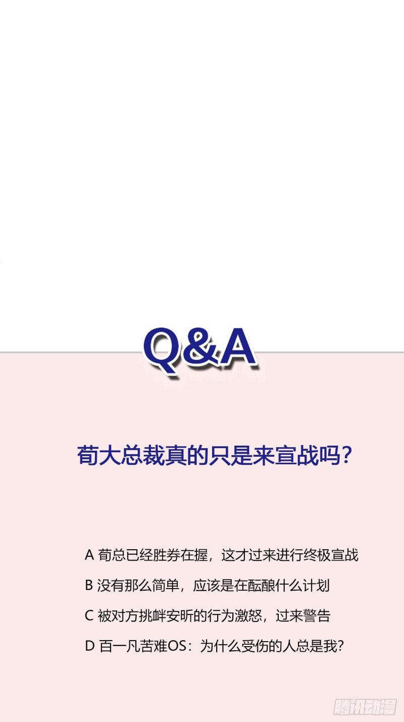 第37话 霸总对线-第41话