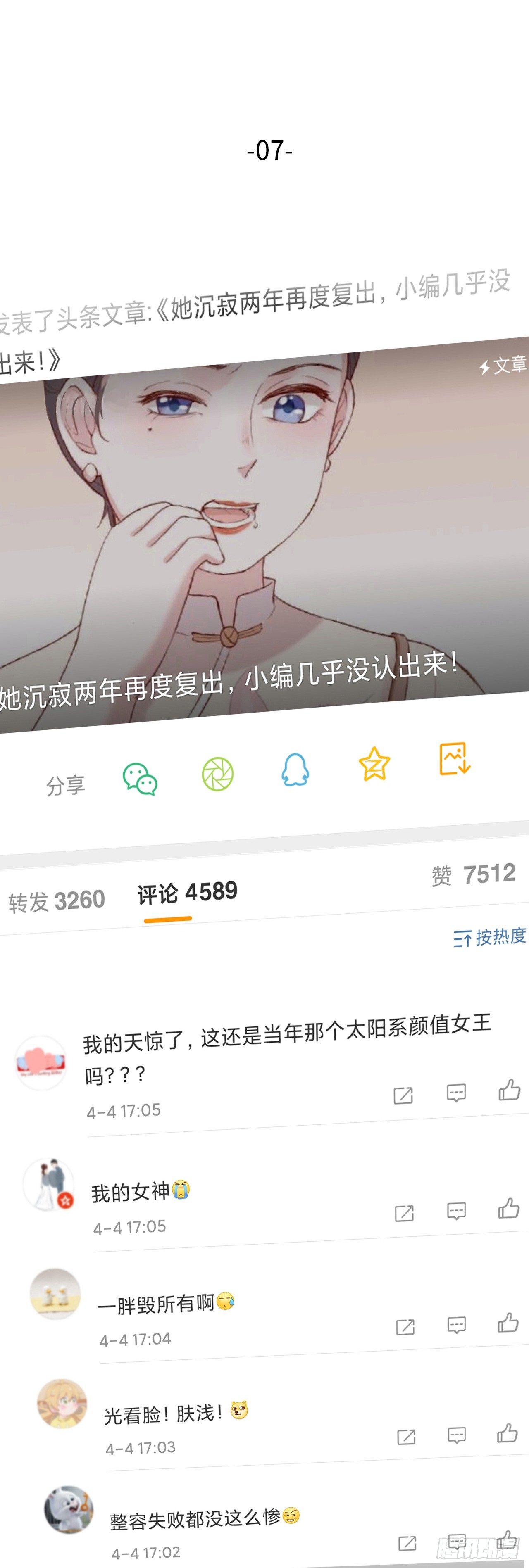 第7话 颜值回归-第7话