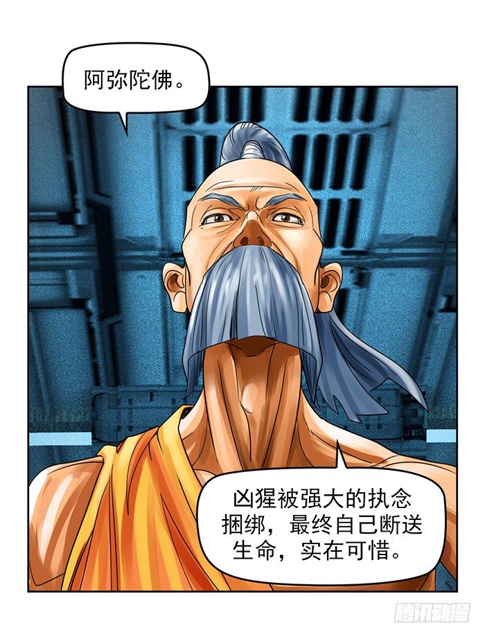 第4回 凶猩殒落（下）-第11话