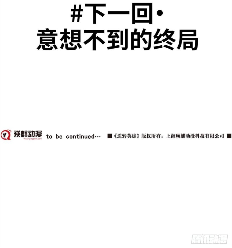 第四十九话 最后胜利（上）-第101话