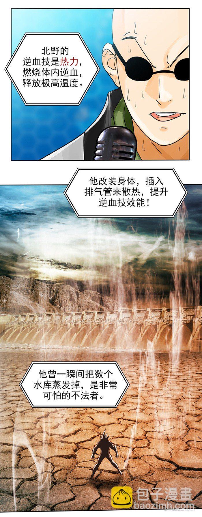 第5回 恶魔的力量（下）-第13话