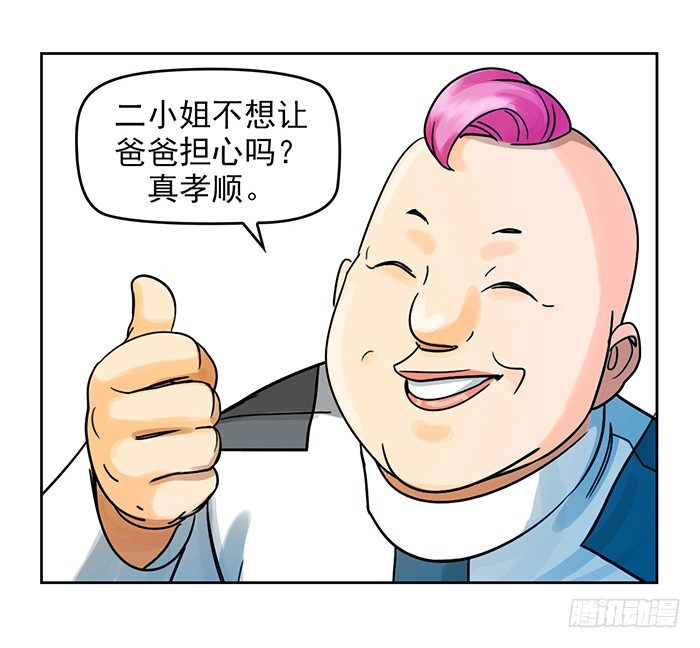 逆轉英雄 - 第7回 千眼觸手（下） - 3