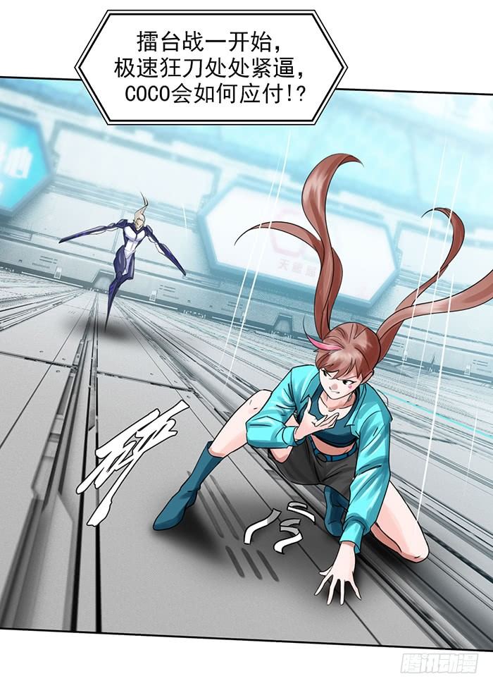 第九话 coco的危机（下）-第21话