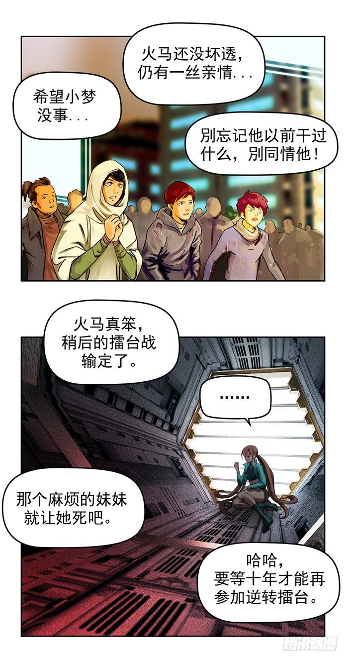 第十三话 致命的抉择（下）-第29话