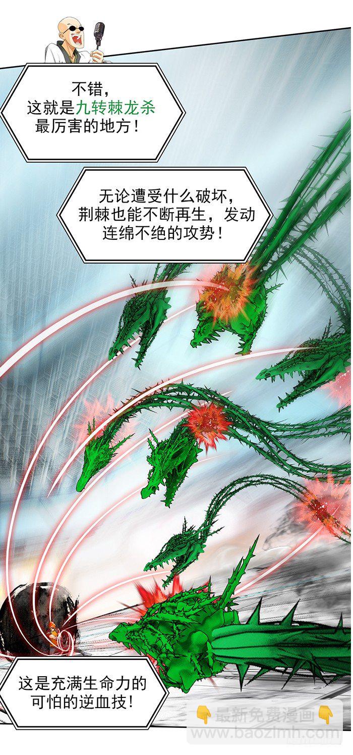 第十四话 九转棘龙杀（下）-第31话