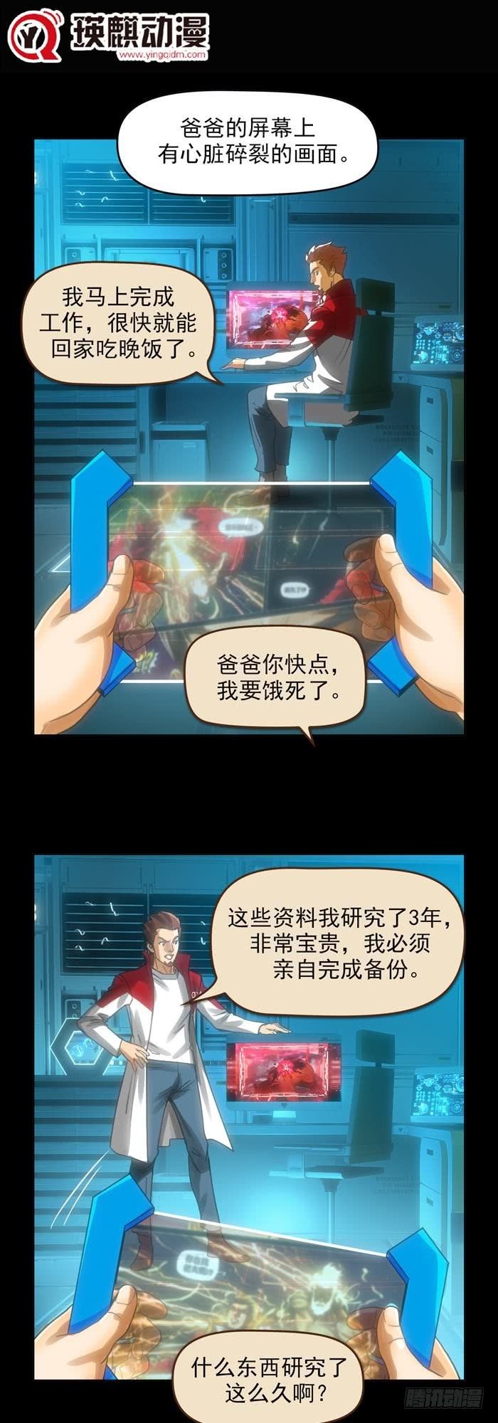 第二十三话 血清的名字（下）-第49话