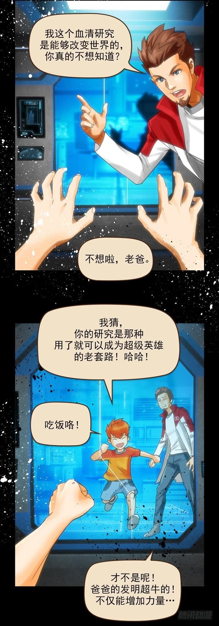 第二十三话 血清的名字（下）-第49话