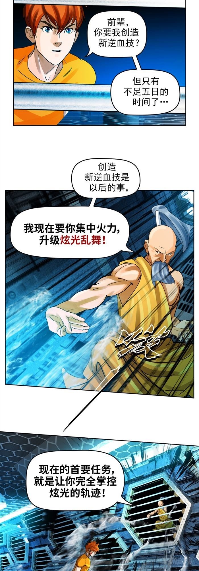 第二十五话 无限血清（下）-第53话