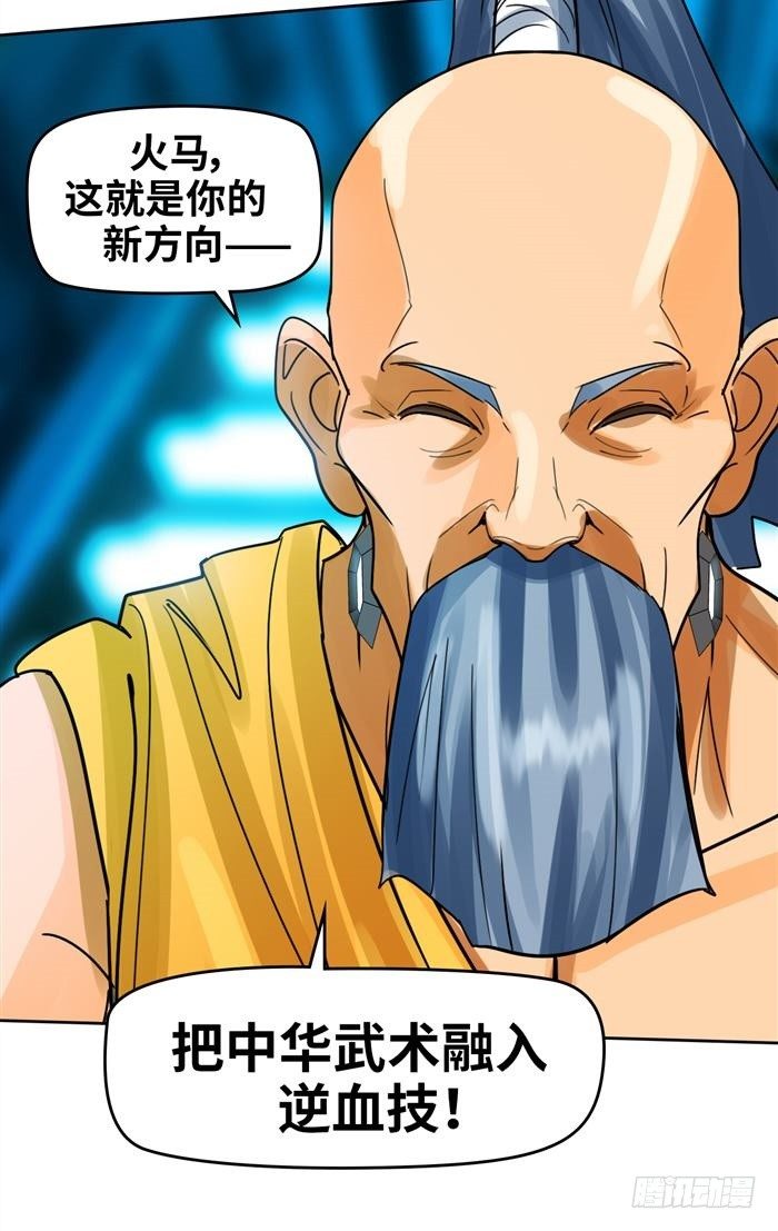 第二十五话 无限血清（下）-第53话