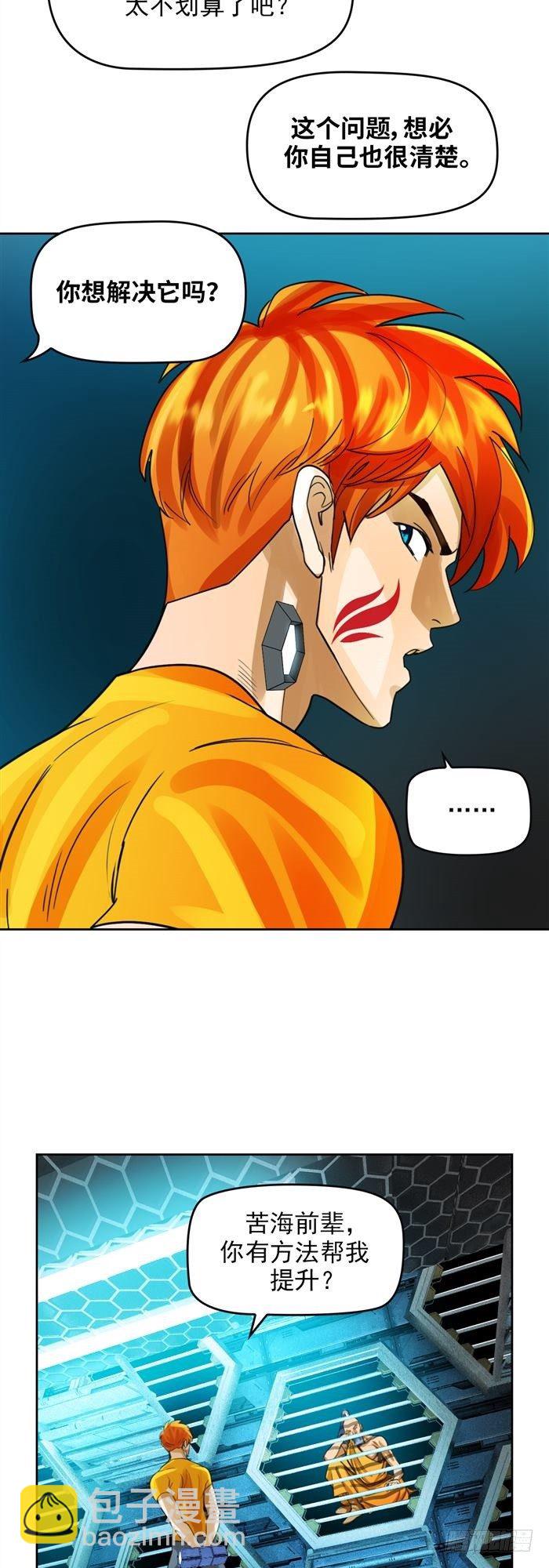 第二十五话 无限血清（下）-第53话