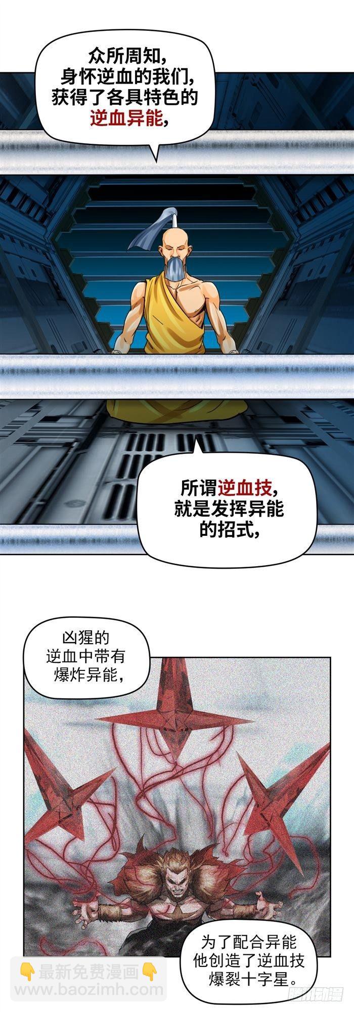 第二十五话 无限血清（下）-第53话