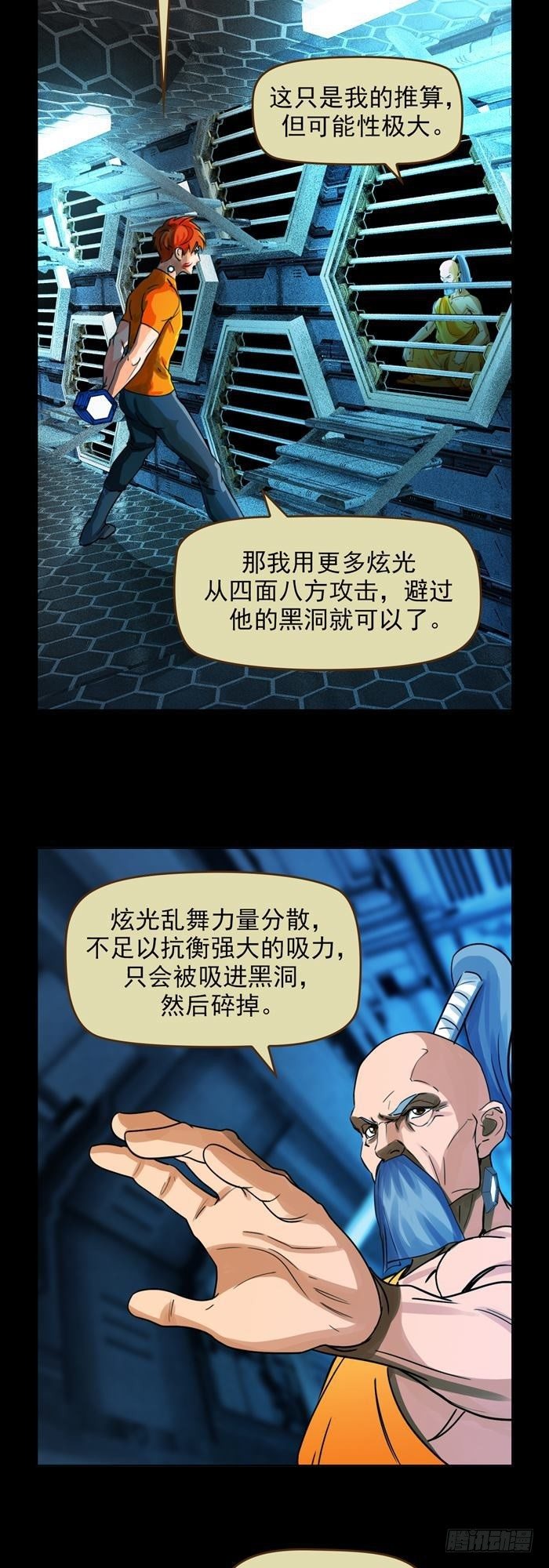 第二十八话 黑洞VS炫光（下）-第59话