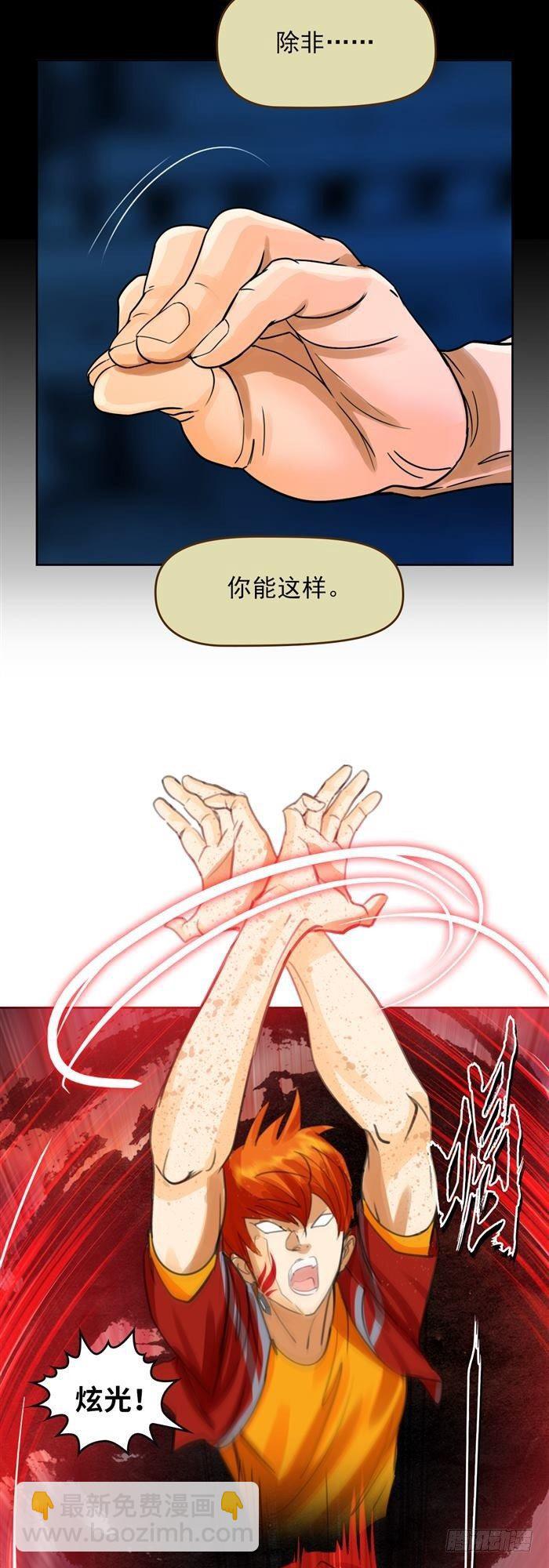 第二十八话 黑洞VS炫光（下）-第59话