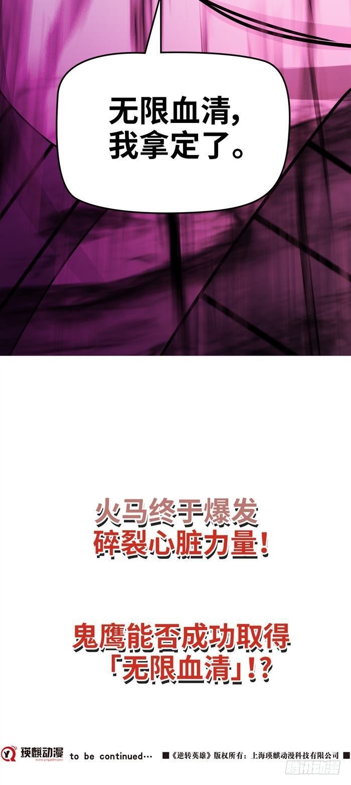 第三十话 火马！逆转吧！（下）-第63话