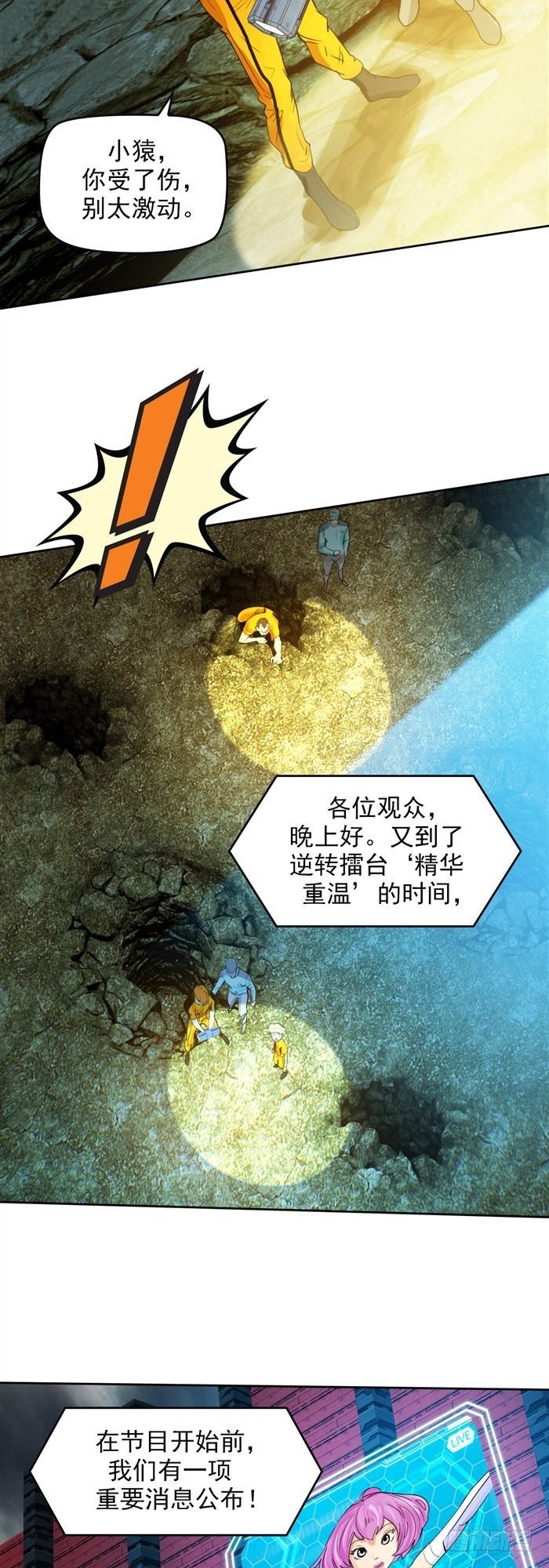 第三十四话 逆转机会（下）-第71话