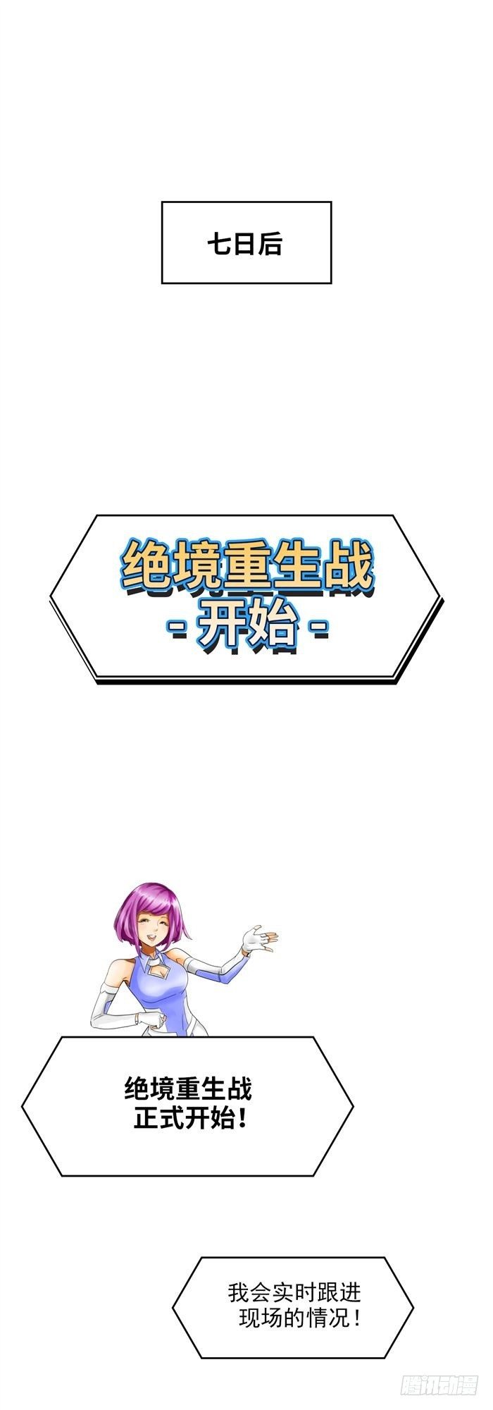 第三十四话 逆转机会（下）-第71话