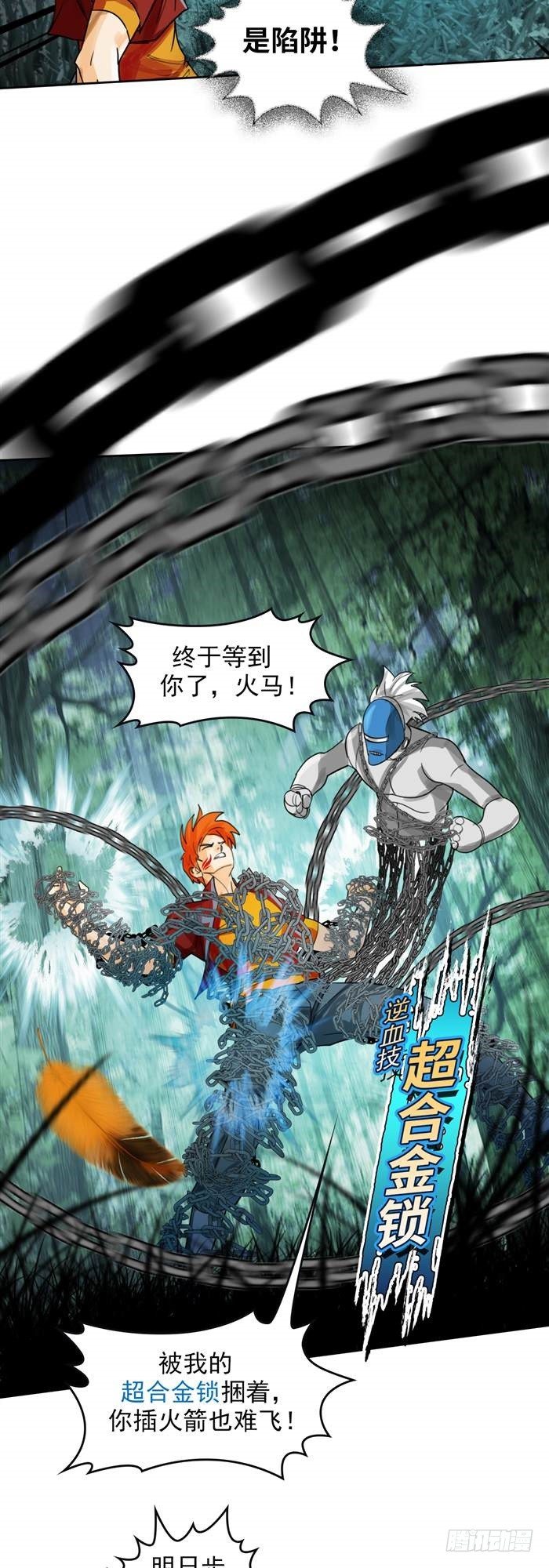 第三十五话 绝境重生战（下）-第73话