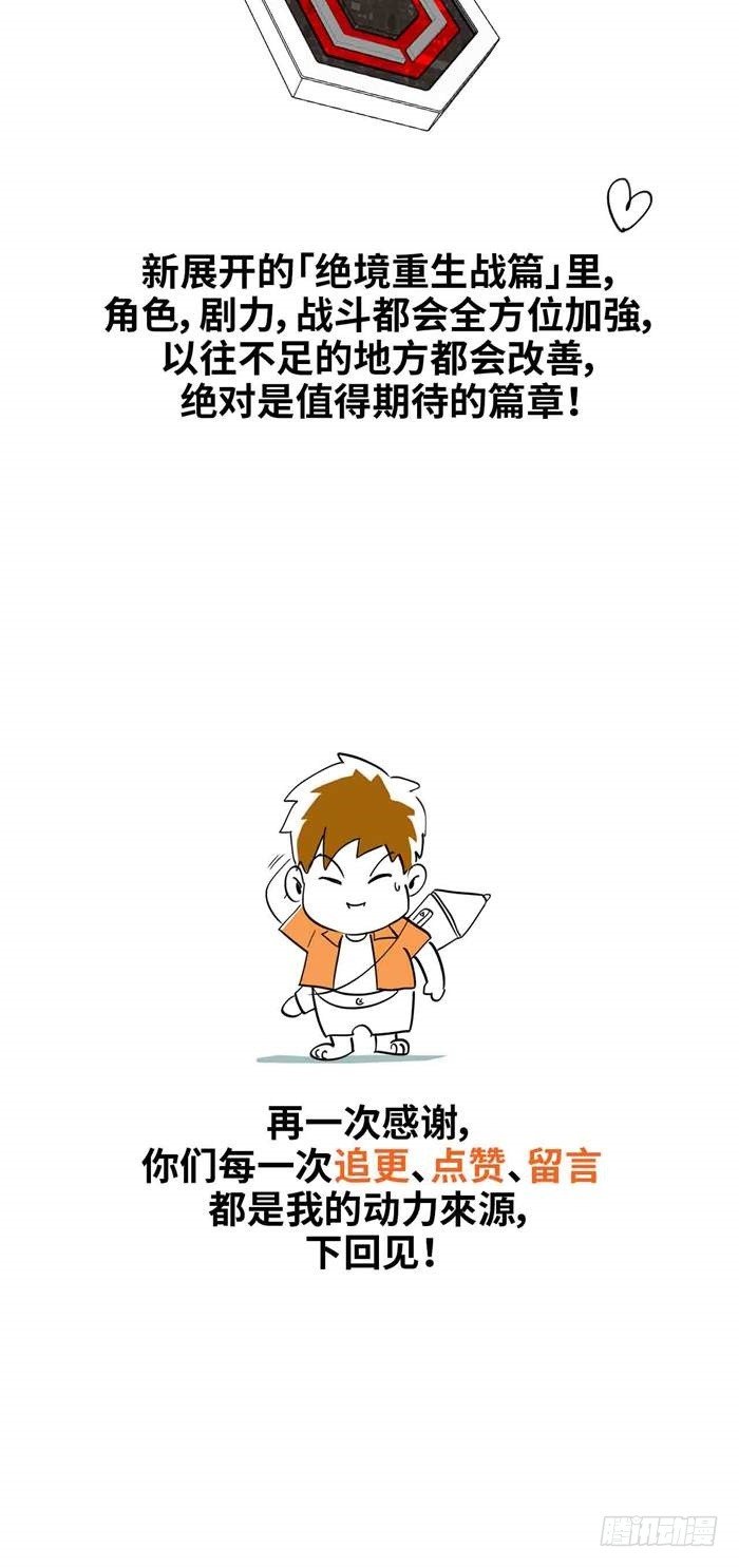 第三十五话 绝境重生战（下）-第73话