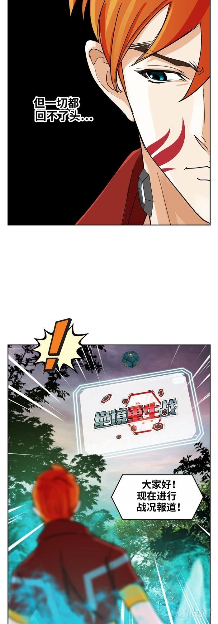 第三十五话 绝境重生战（下）-第73话