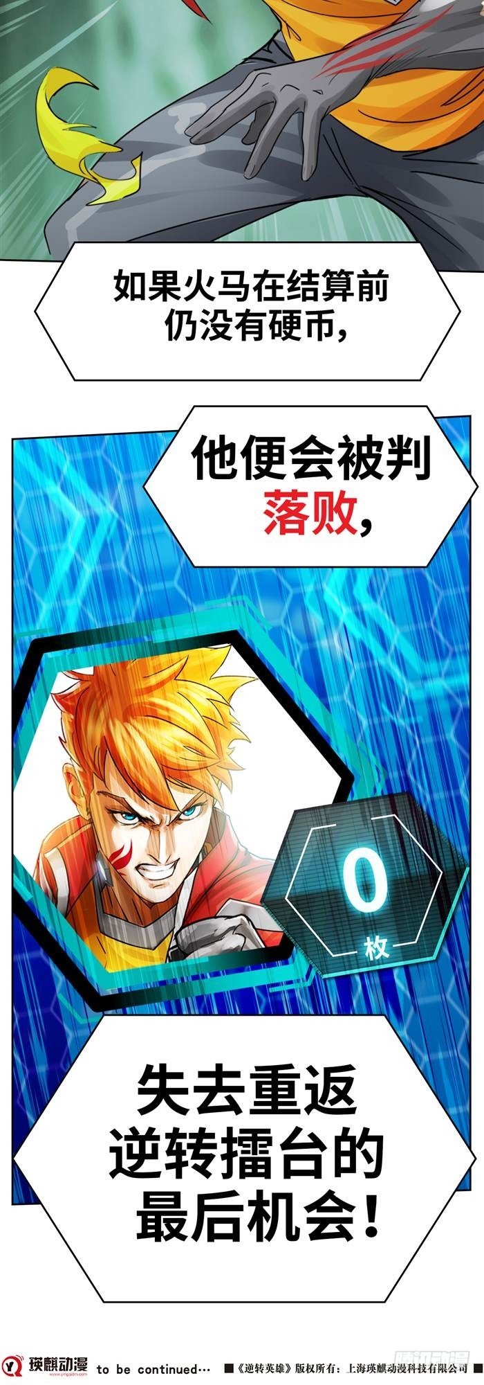 第三十六话 复仇者（上）-第75话