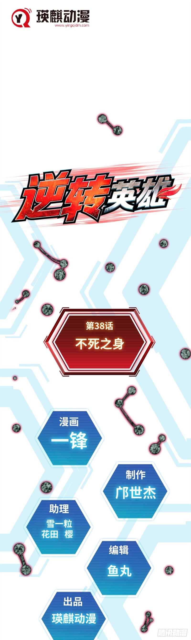 第三十八话 不死之身（上）-第79话