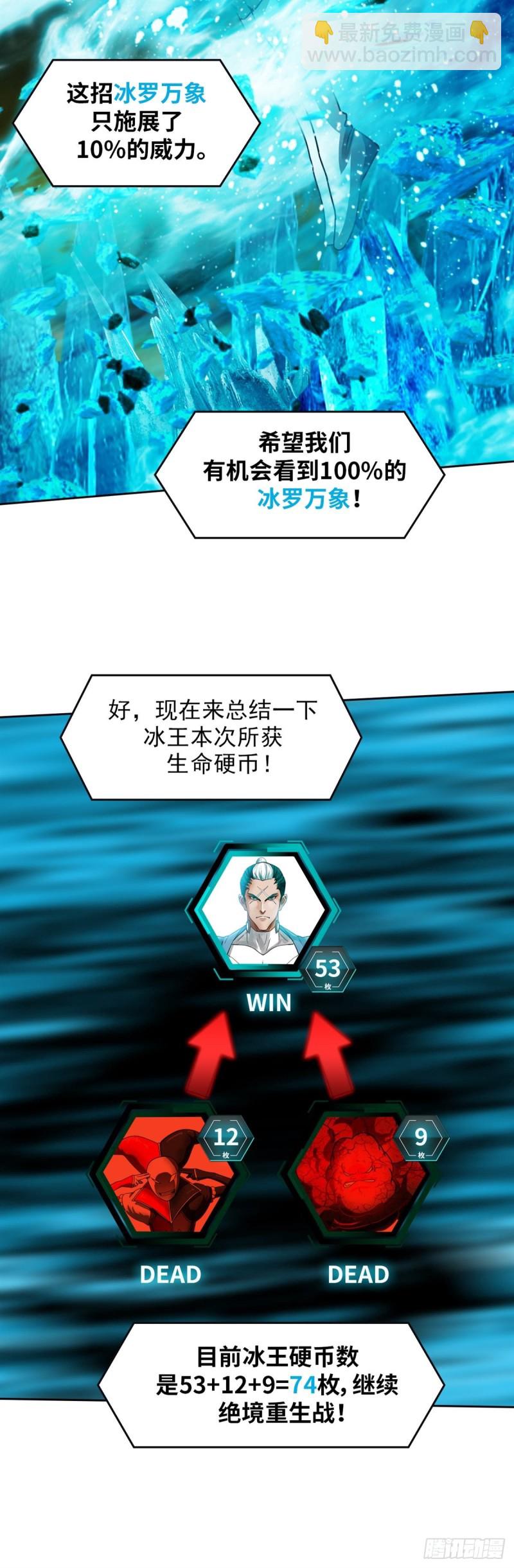 第三十八话 不死之身（上）-第79话